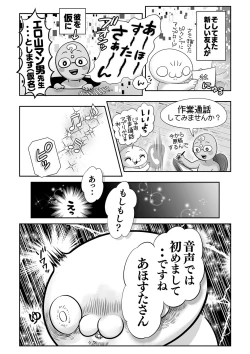 Page 243 of COMIC Masyo 2023-06