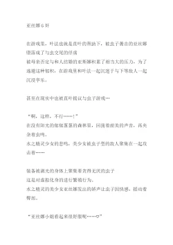 Page 10 of Asuna Mushikan SS