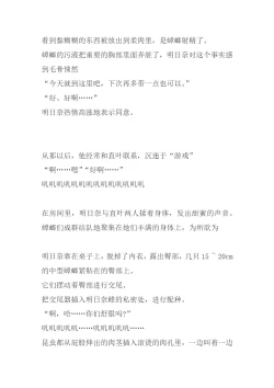 Page 19 of Asuna Mushikan SS