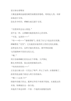 Page 20 of Asuna Mushikan SS