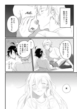 Page 26 of Nyotaika Shitara Kanojo noAni to ××× Shichaimashita!?~Chp.1-6