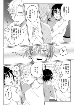 Page 31 of Nyotaika Shitara Kanojo noAni to ××× Shichaimashita!?~Chp.1-6
