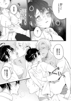 Page 3 of Nyotaika Shitara Kanojo noAni to ××× Shichaimashita!?~Chp.1-6