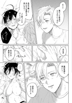 Page 42 of Nyotaika Shitara Kanojo noAni to ××× Shichaimashita!?~Chp.1-6