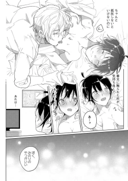 Page 43 of Nyotaika Shitara Kanojo noAni to ××× Shichaimashita!?~Chp.1-6