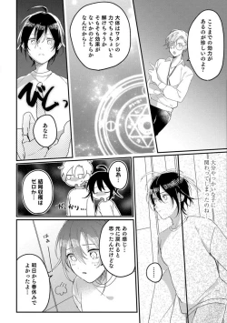 Page 81 of Nyotaika Shitara Kanojo noAni to ××× Shichaimashita!?~Chp.1-6