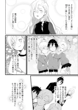 Page 8 of Nyotaika Shitara Kanojo noAni to ××× Shichaimashita!?~Chp.1-6