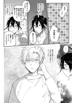 Page 92 of Nyotaika Shitara Kanojo noAni to ××× Shichaimashita!?~Chp.1-6