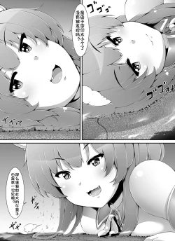 Page 24 of Chou Ookii Uchuujin ga Ojamashimasu | 超巨大的宇宙人前来造访