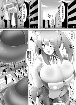 Page 9 of Chou Ookii Uchuujin ga Ojamashimasu | 超巨大的宇宙人前来造访