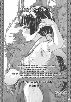 Page 3 of Yami Matsuri Kuma Miko Shinji Shiriasobi Uragatari