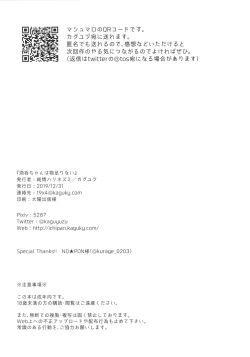 Page 19 of ShutenShuten Douji is not enough