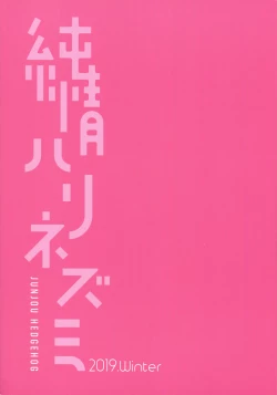 Page 21 of ShutenShuten Douji is not enough