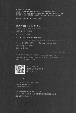 Page 29 of Fuuzoku de Hataraku Denji-kun