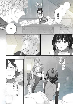 Page 108 of Koisuru Himon no Senshi6