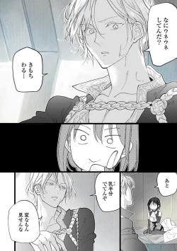 Page 110 of Koisuru Himon no Senshi6