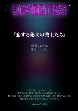 Page 206 of Koisuru Himon no Senshi6