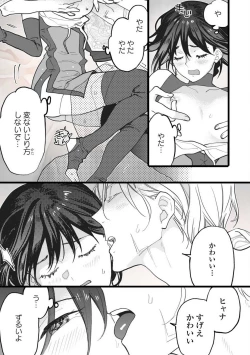 Page 81 of Koisuru Himon no Senshi6