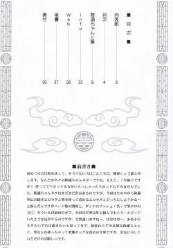 Page 3 of Rikuson-chan to Fude