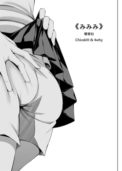 Page 16 of Mimimi + Taisoufuku Hen