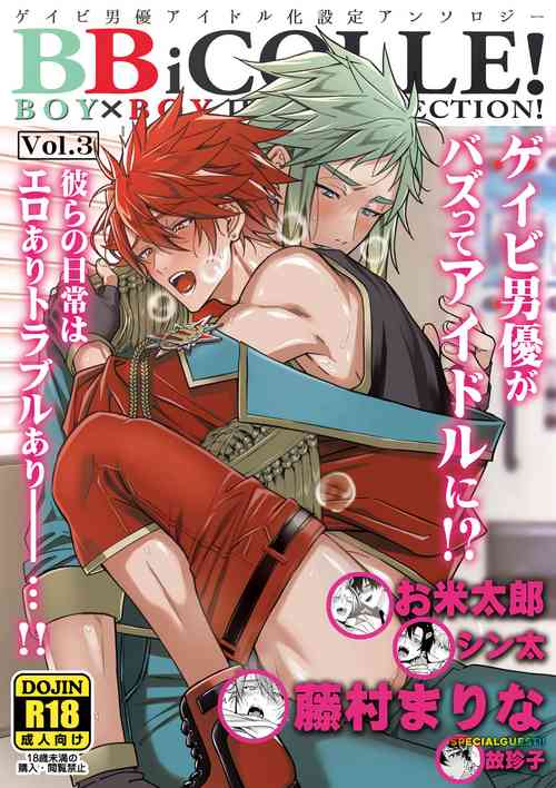 Download BOY x BOY IDOL COLLECTION! Vol.3