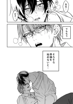 Page 110 of Yuutousei ha Kuzu no Kyoiku wo Owaritakunai