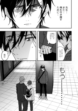 Page 136 of Yuutousei ha Kuzu no Kyoiku wo Owaritakunai