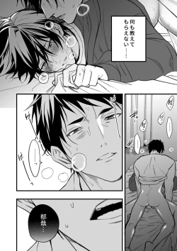 Page 167 of Yuutousei ha Kuzu no Kyoiku wo Owaritakunai