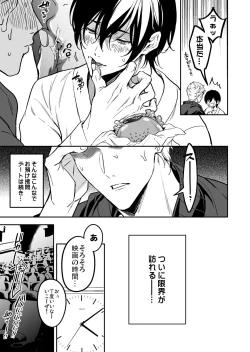 Page 40 of Yuutousei ha Kuzu no Kyoiku wo Owaritakunai