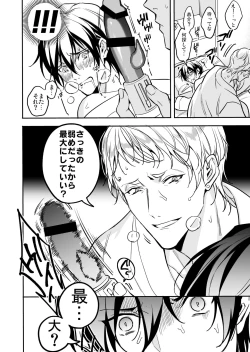 Page 64 of Yuutousei ha Kuzu no Kyoiku wo Owaritakunai