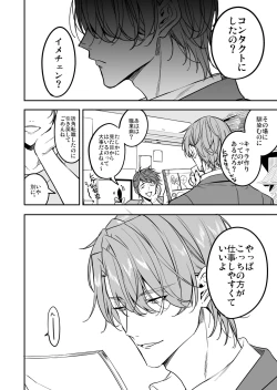 Page 82 of Yuutousei ha Kuzu no Kyoiku wo Owaritakunai