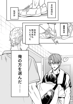 Page 86 of Yuutousei ha Kuzu no Kyoiku wo Owaritakunai