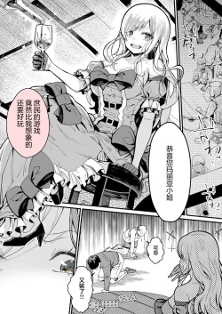 Page 2 of Minna no Maria - Kizoku Reijou no Kahanshin ga Saikyou Sugi de, Dare mo Aite ni naranai ndesukedo?