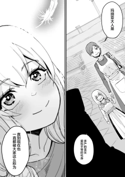 Page 64 of Minna no Maria - Kizoku Reijou no Kahanshin ga Saikyou Sugi de, Dare mo Aite ni naranai ndesukedo?