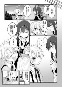 Page 14 of Hatsukoi Maid