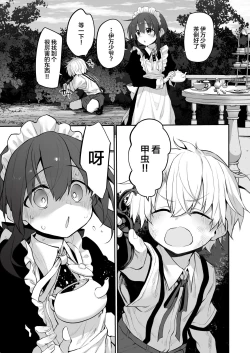 Page 6 of Hatsukoi Maid