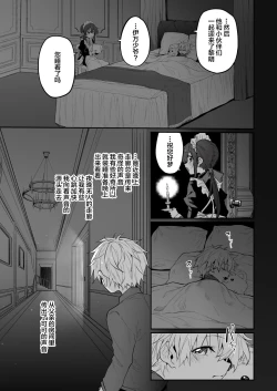 Page 8 of Hatsukoi Maid