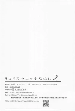 Page 21 of Lycoris no Ecchi na Hon 2