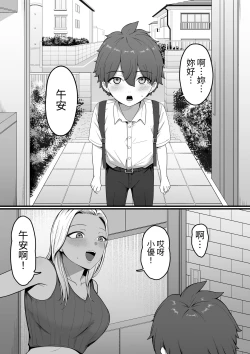 Page 15 of Kinjo no Gal Mama ni Kuwareru!