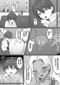 Page 42 of Kinjo no Gal Mama ni Kuwareru!