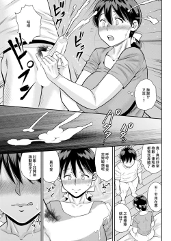 Page 9 of Wakai Otoko wa Mitsu no Aji