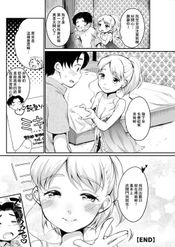 Page 20 of Hatsukoi Soapland