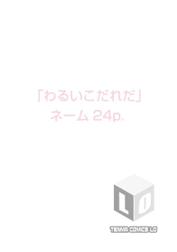 Page 190 of Akuma mitai ni kimi wa tatteta