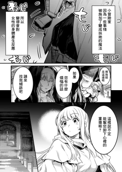 Page 2 of Futanari ni Natta toiu Jouhou o Kikitsukerare, Jitsu wa Ayashii Aku no Sex Kyoudan no Onna Kanbu no Sister ni Osowarechau Boukensha-chan