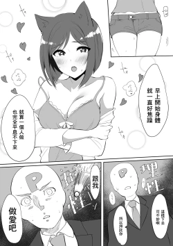Page 4 of Nekomimi ga Haetara Miku to Ichaicha Suru Hanashi | 長出了貓耳的未來相親相愛的故事
