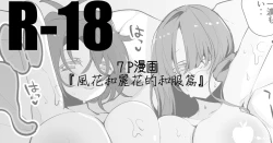 Page 1 of Fuuka to Reika to Kimono de Hen | 風花和麗花的和服篇