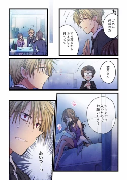 Page 22 of Even if you call it love 28