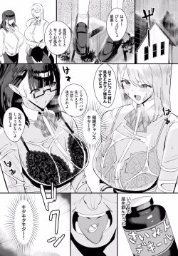 Page 6 of Nakadashi Shimakutte Itara Gakuen ga Harem ni Nacchatteta Ken Ch. 14