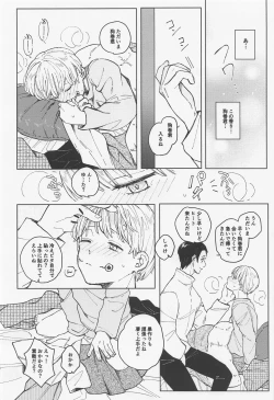 Page 14 of Itoshi no Omega wa Okaka Mushi