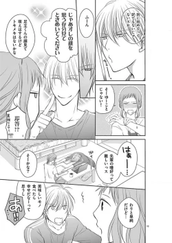 Page 38 of Senpai Gentei no Kedamonodesukara 〜 Kanshō4